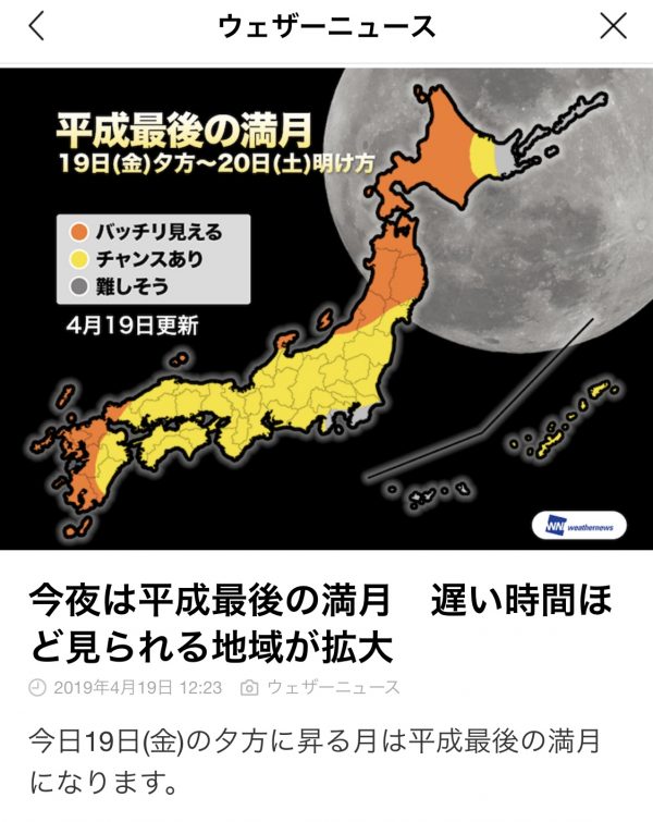 ピンクムーン🌕